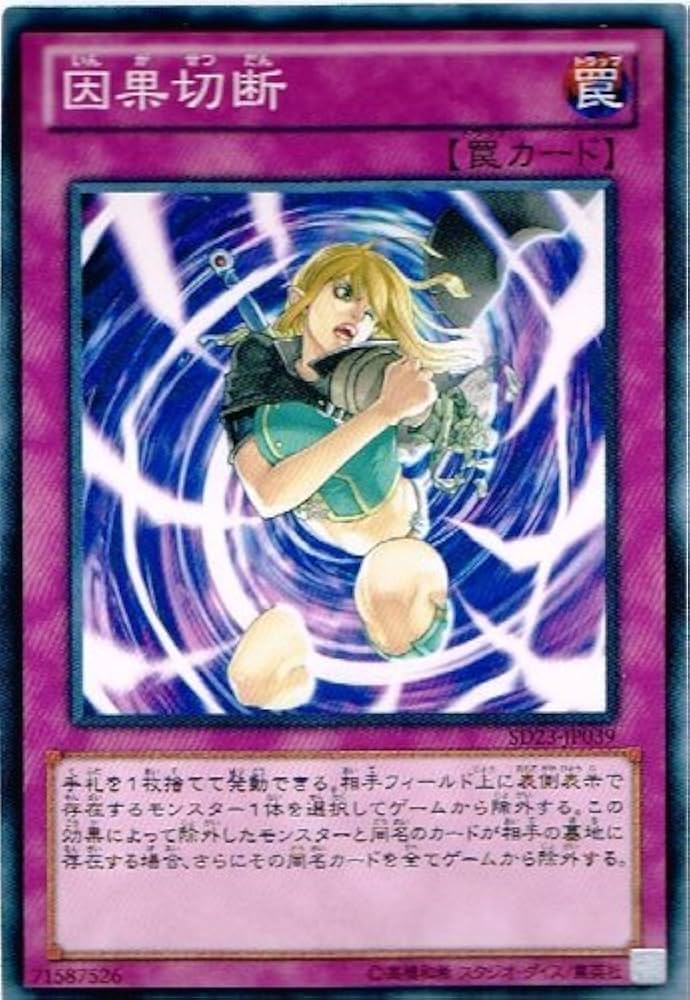 遊戯王 - 遊戯王　アジア　レリーフ　因果切断 Amazon.co.jp: 【 遊戯王 カード 】 《 因果切断 》(ノーマル